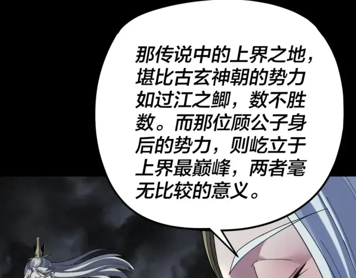 《我！天命大反派》第298话 看人真准图89