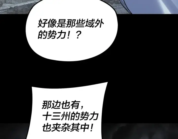 《我！天命大反派》第298话 看人真准图93