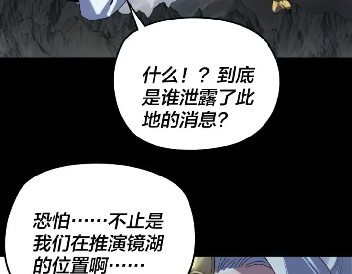 《我！天命大反派》第298话 看人真准图95