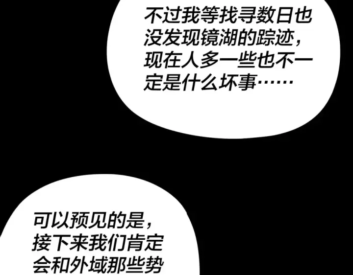 《我！天命大反派》第298话 看人真准图97