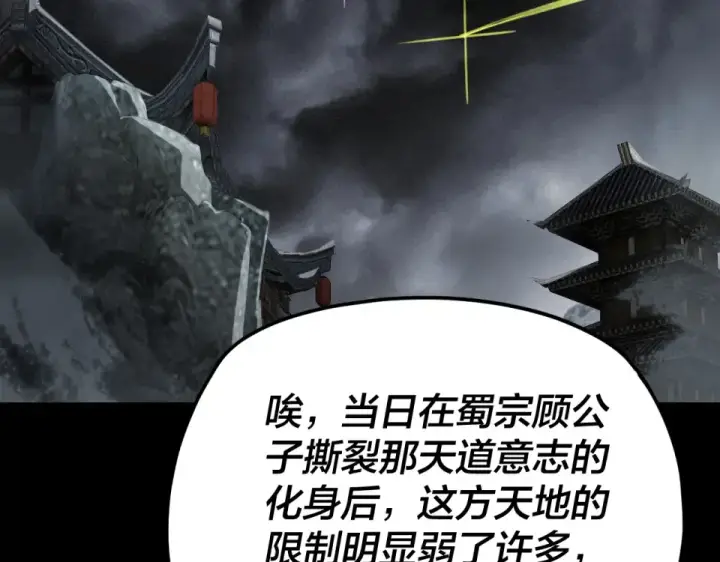 《我！天命大反派》第298话 看人真准图99