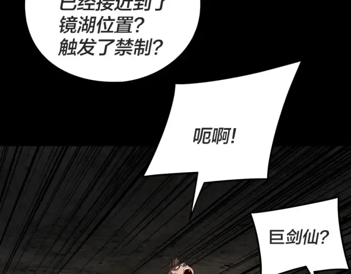 《我！天命大反派》第299话 镜湖之地图108
