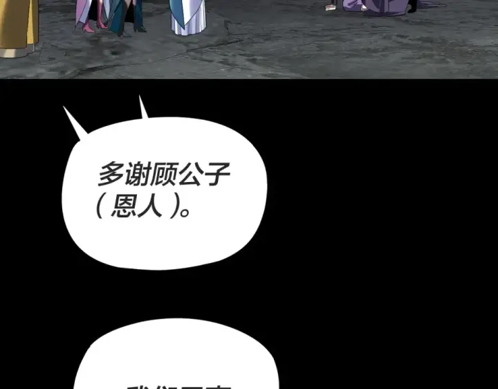 《我！天命大反派》第299话 镜湖之地图11