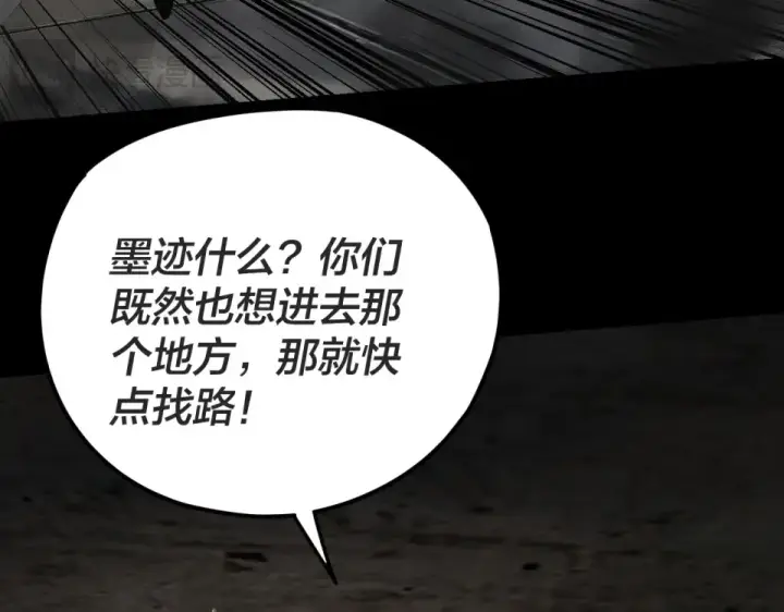 《我！天命大反派》第299话 镜湖之地图110