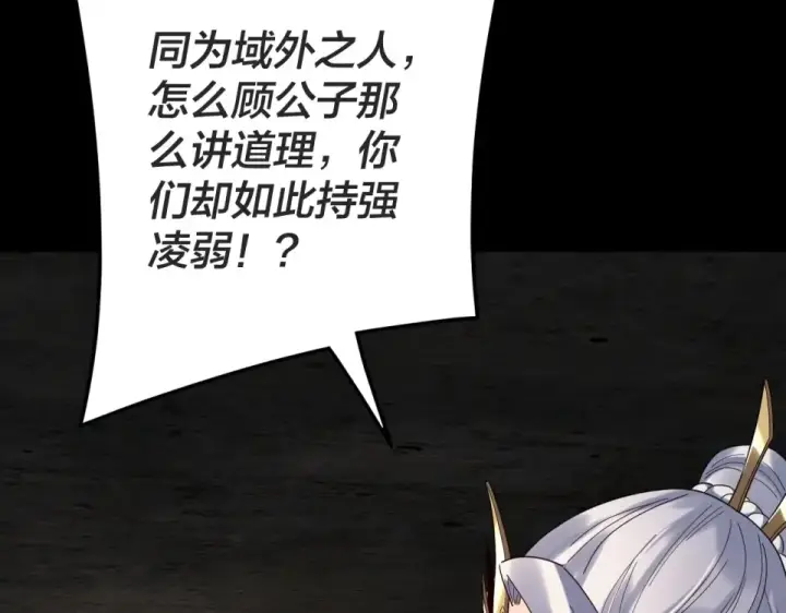 《我！天命大反派》第299话 镜湖之地图113