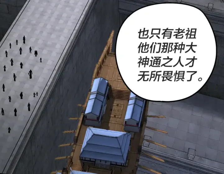 《我！天命大反派》第299话 镜湖之地图121