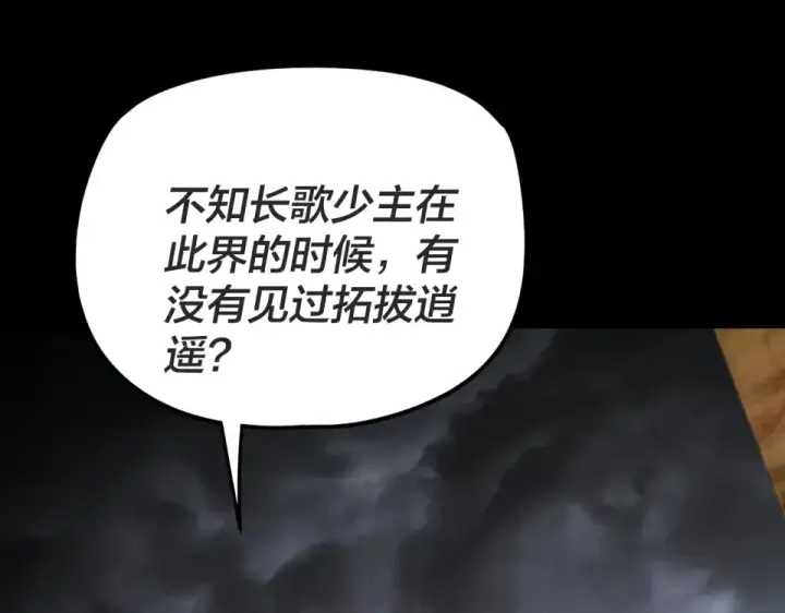 《我！天命大反派》第299话 镜湖之地图126