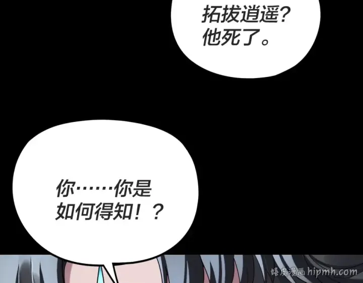 《我！天命大反派》第299话 镜湖之地图128