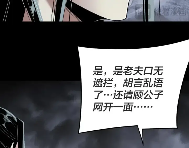 《我！天命大反派》第299话 镜湖之地图17