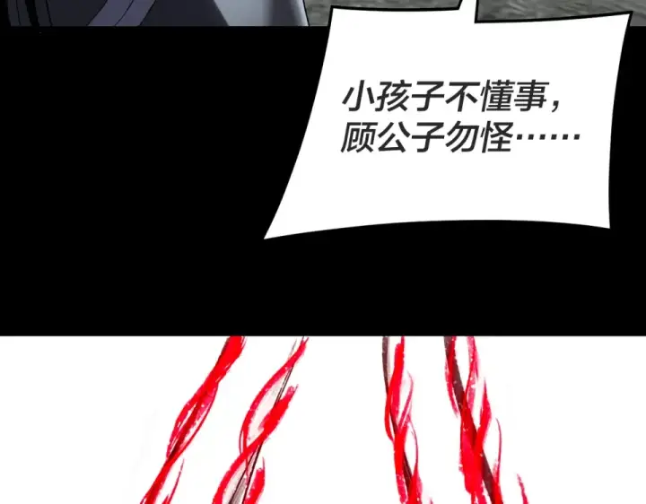 《我！天命大反派》第299话 镜湖之地图21