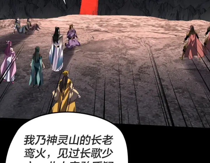 《我！天命大反派》第299话 镜湖之地图28