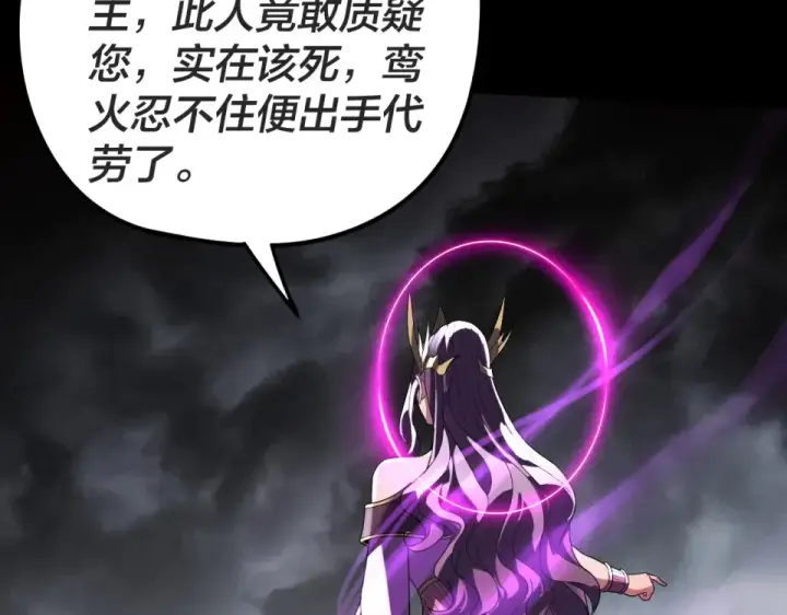 《我！天命大反派》第299话 镜湖之地图29