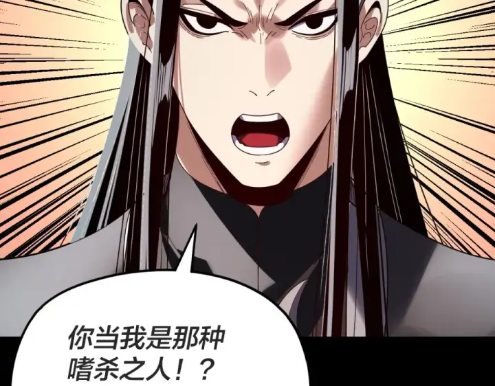 《我！天命大反派》第299话 镜湖之地图34