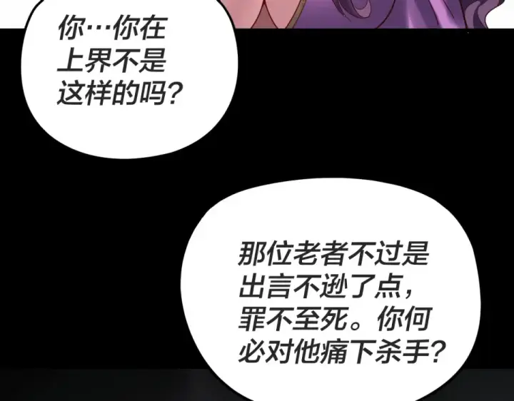 《我！天命大反派》第299话 镜湖之地图37