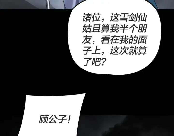 《我！天命大反派》第299话 镜湖之地图68