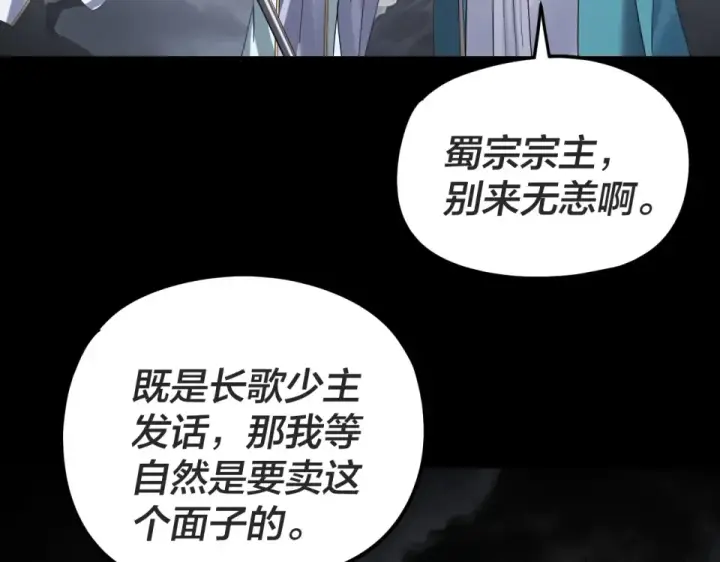 《我！天命大反派》第299话 镜湖之地图70