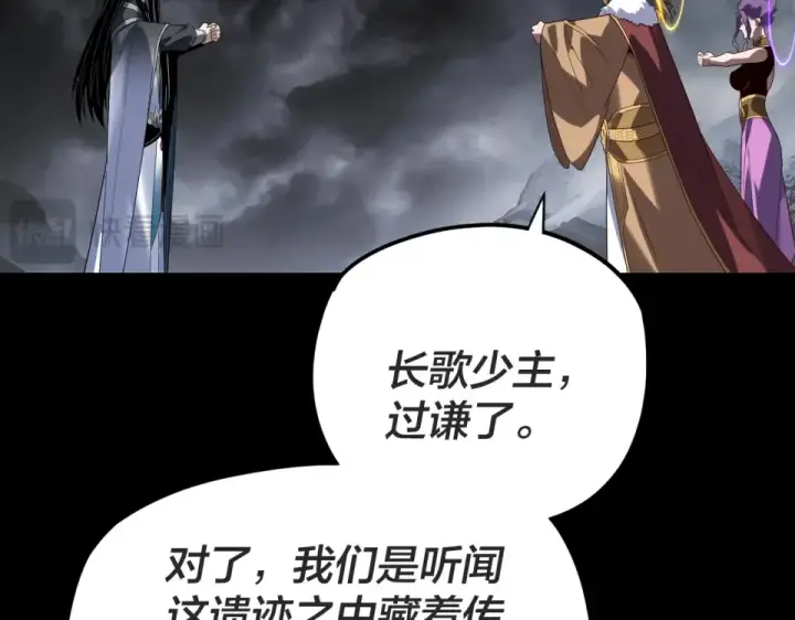 《我！天命大反派》第299话 镜湖之地图75
