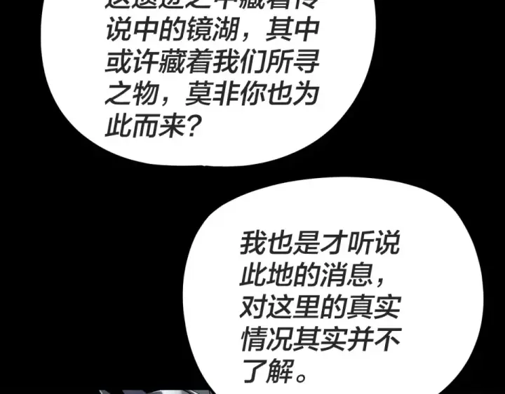 《我！天命大反派》第299话 镜湖之地图76