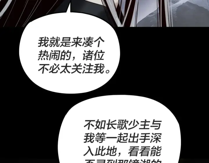 《我！天命大反派》第299话 镜湖之地图78