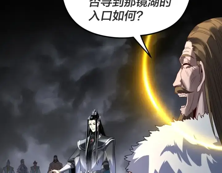 《我！天命大反派》第299话 镜湖之地图79