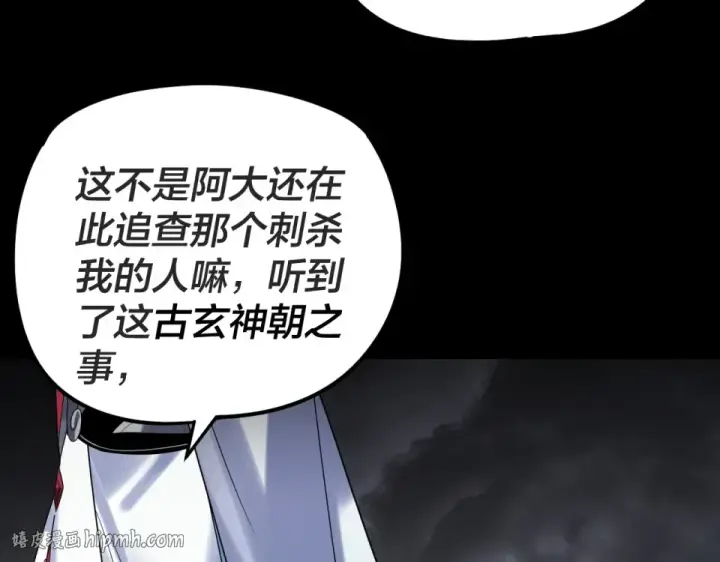 《我！天命大反派》第299话 镜湖之地图8