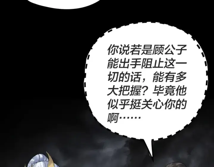 《我！天命大反派》第299话 镜湖之地图81
