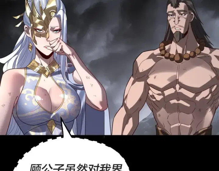 《我！天命大反派》第299话 镜湖之地图82