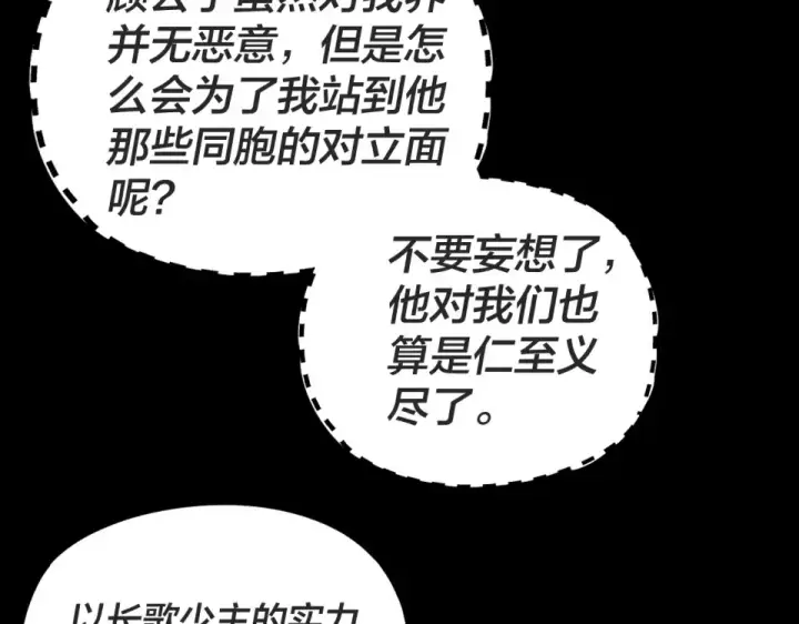 《我！天命大反派》第299话 镜湖之地图83