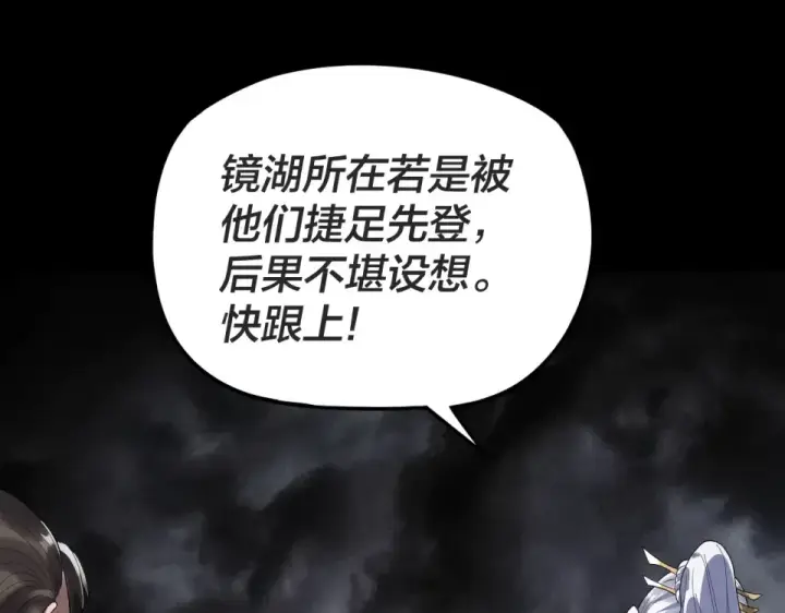 《我！天命大反派》第299话 镜湖之地图86