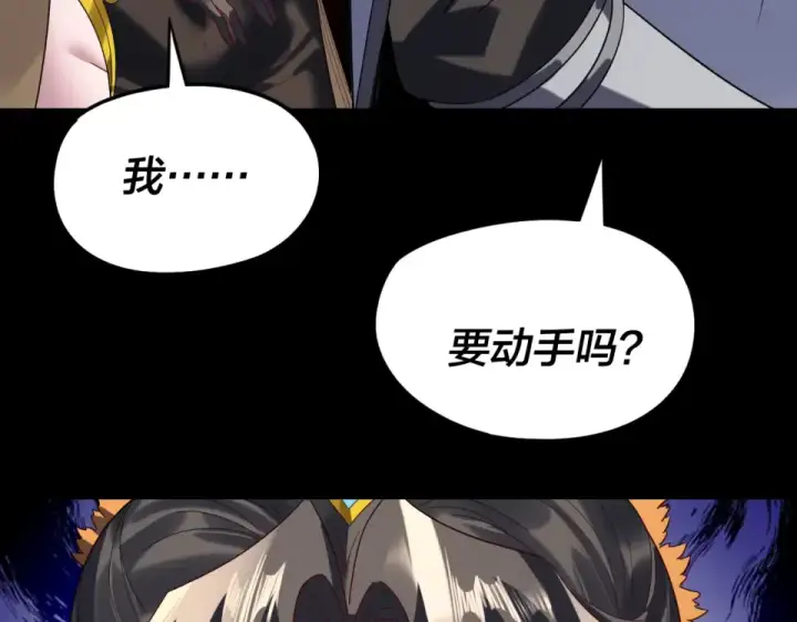 《我！天命大反派》第300话 不装了。图10
