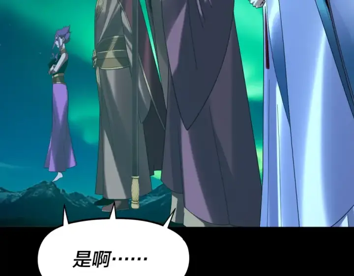 《我！天命大反派》第300话 不装了。图100