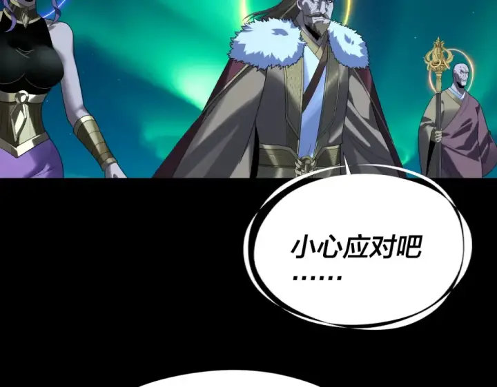 《我！天命大反派》第300话 不装了。图107