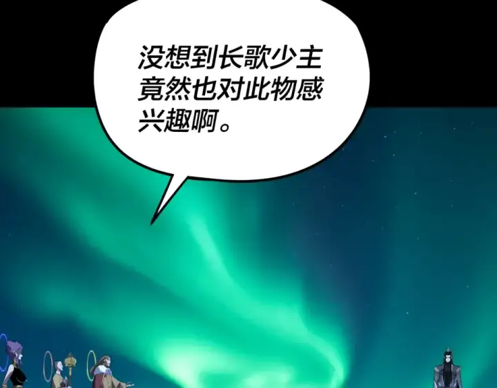 《我！天命大反派》第300话 不装了。图108