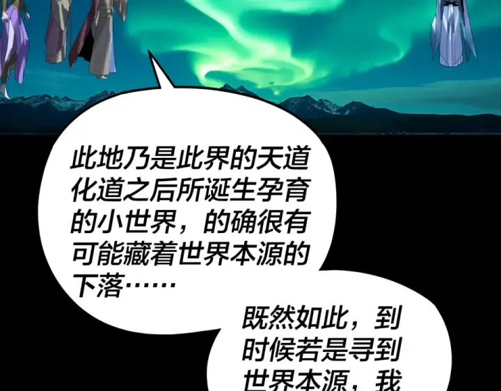《我！天命大反派》第300话 不装了。图109