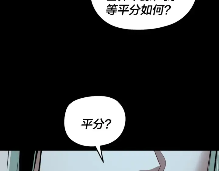 《我！天命大反派》第300话 不装了。图110