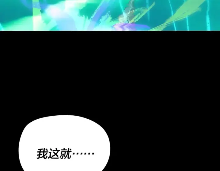 《我！天命大反派》第300话 不装了。图118