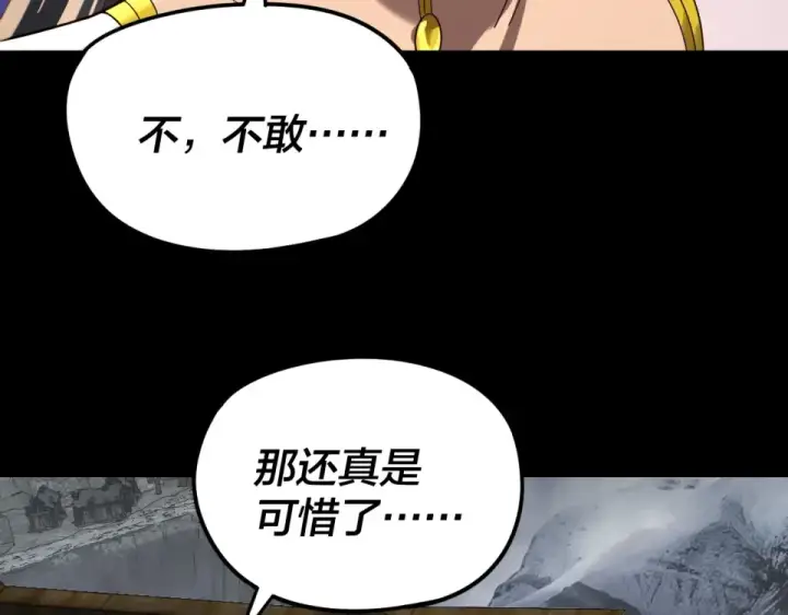 《我！天命大反派》第300话 不装了。图12