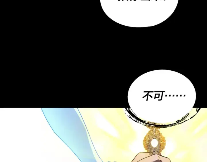 《我！天命大反派》第300话 不装了。图121