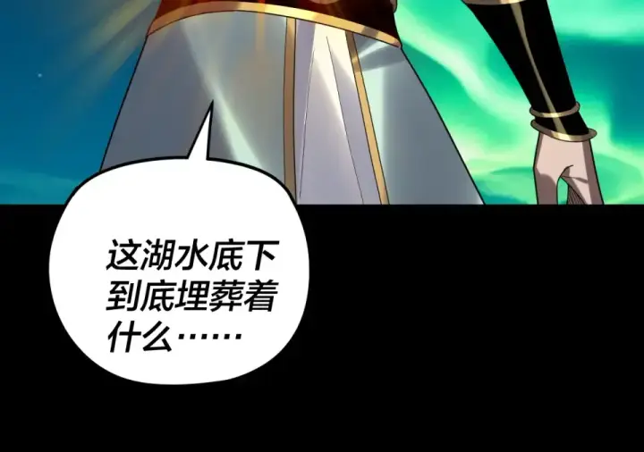 《我！天命大反派》第300话 不装了。图125
