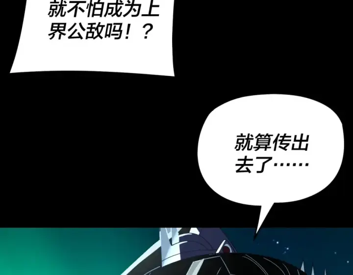 《我！天命大反派》第300话 不装了。图130