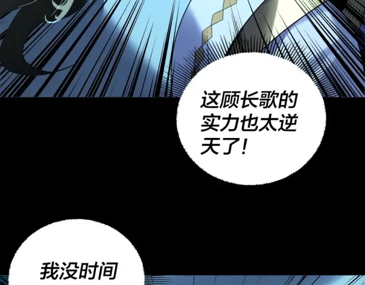 《我！天命大反派》第300话 不装了。图134