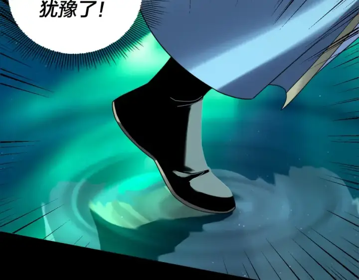 《我！天命大反派》第300话 不装了。图135