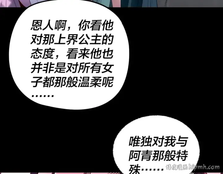 《我！天命大反派》第300话 不装了。图16