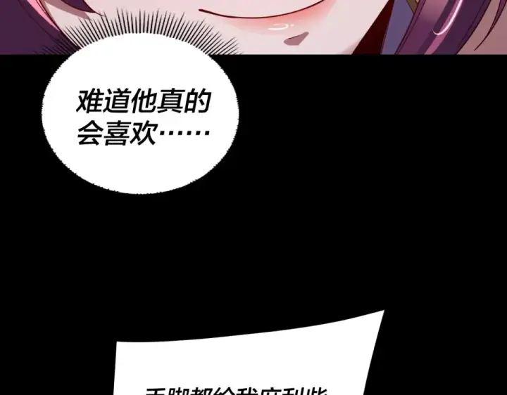 《我！天命大反派》第300话 不装了。图18