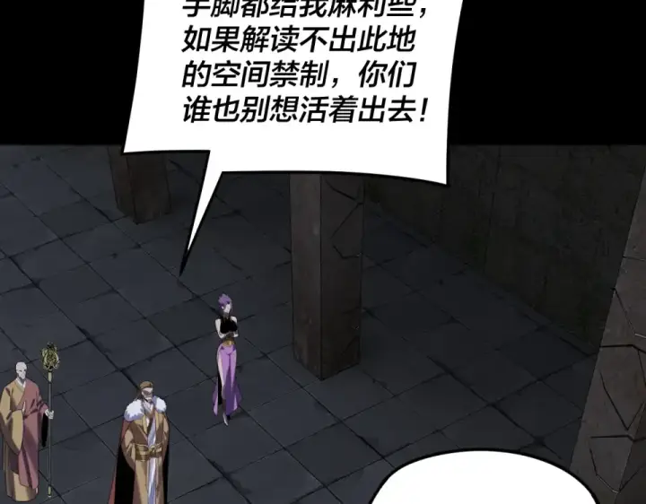 《我！天命大反派》第300话 不装了。图19