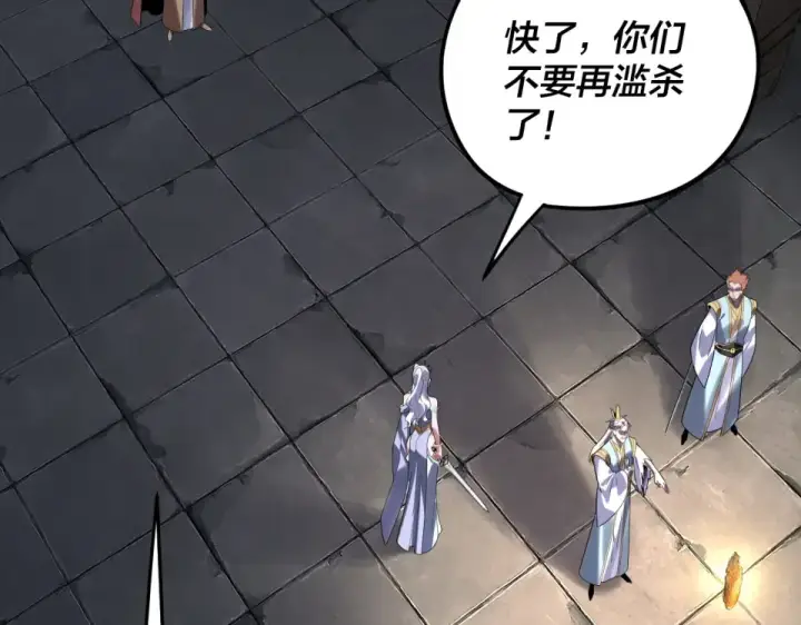 《我！天命大反派》第300话 不装了。图20