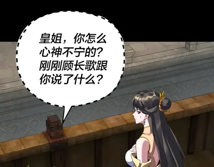 《我！天命大反派》第300话 不装了。图26