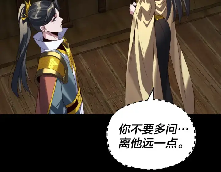 《我！天命大反派》第300话 不装了。图27