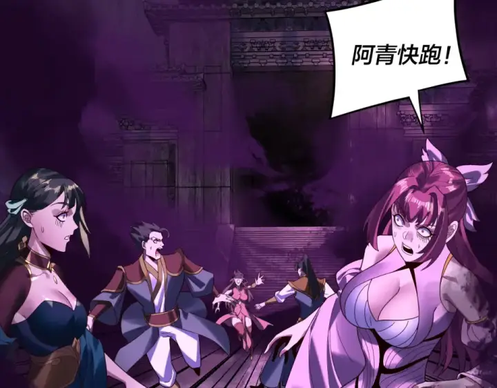 《我！天命大反派》第300话 不装了。图37