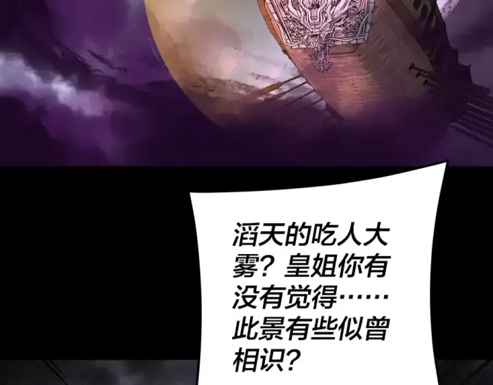 《我！天命大反派》第300话 不装了。图42